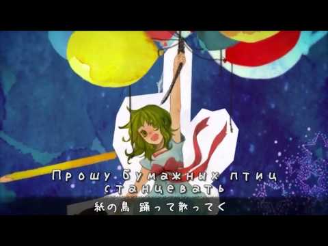 GUMI - Moon  balloon (Лунный шарик) [RUS sub]