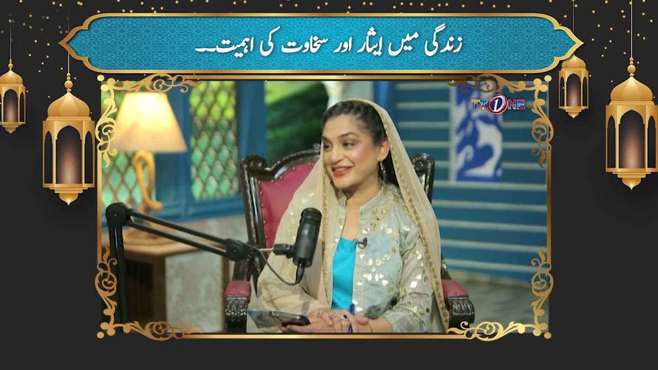 Esaar Aur Sakhawat | Marhaba Ramadan | 11th Iftar Transmission | Nazia Malik #Ramadan2026