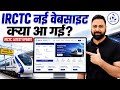 IRCTC New Website 2026 Is The New Train Ticket Booking Website Finally Live Latest Update