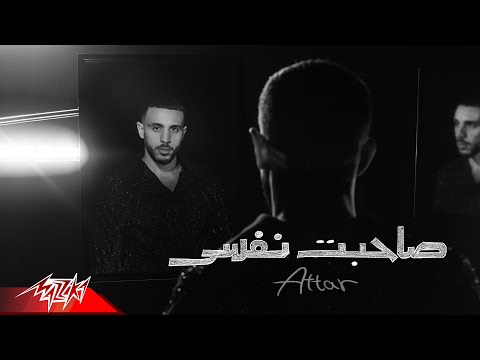 صاحبت نفسي عطار