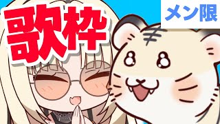 虎金妃笑虎 - 【メン限歌枠】今週もお疲れ様でした✨【虎金妃笑虎】