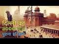 Grave Of Empires Delhi परत दर परत खुलते दिल्ली के 3000 स