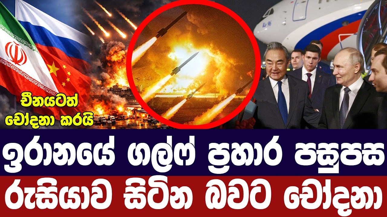 ඉරානයේ ගල්ෆ් ප්‍රහාර පසුපස රුසියාව සිටින බවට චෝදනා