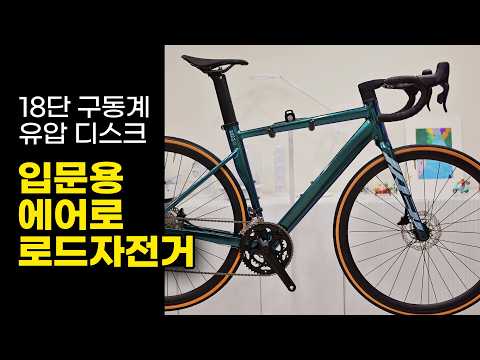 89만원의 가격에 18단기어 유압디스크브레이크 - 입문용 에어로 로드자전거 예거 사라토가 L2