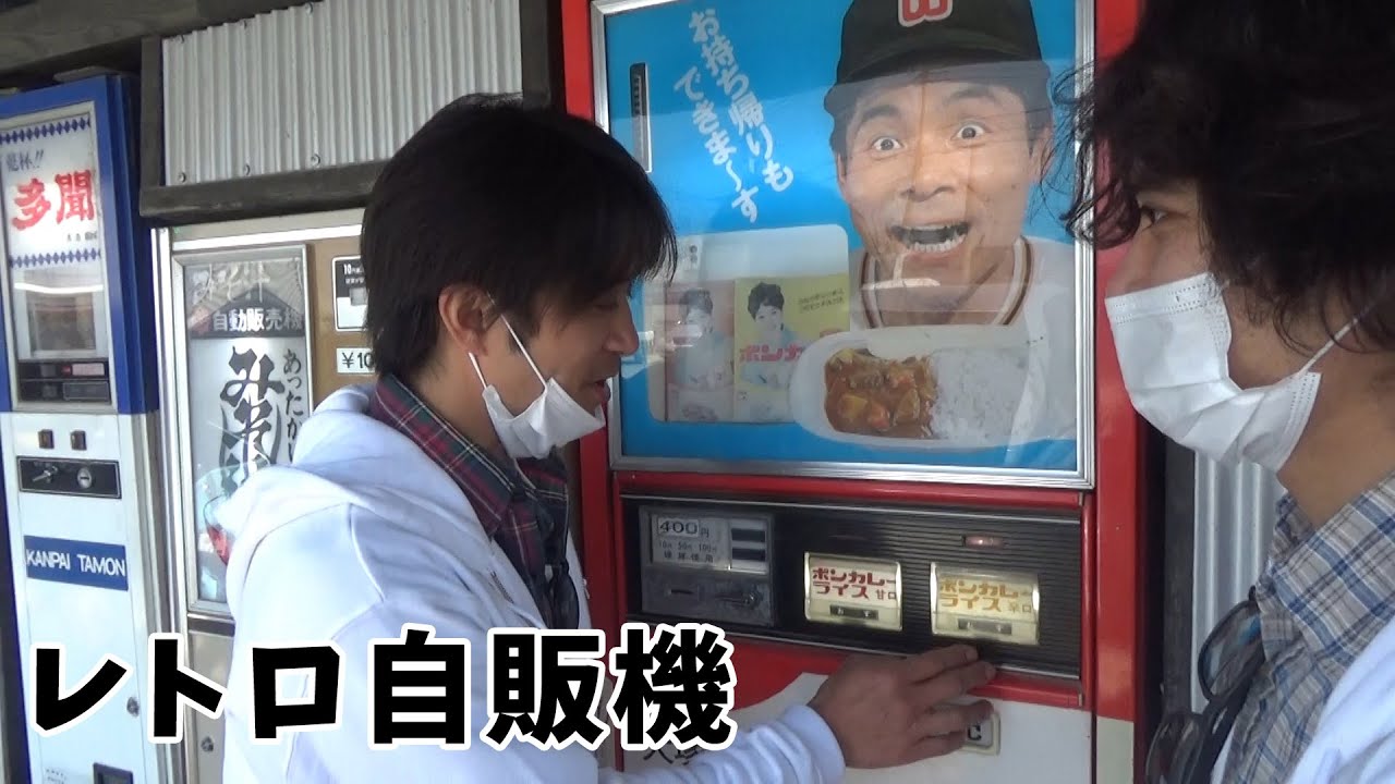 レトロ自販機で食べてみた