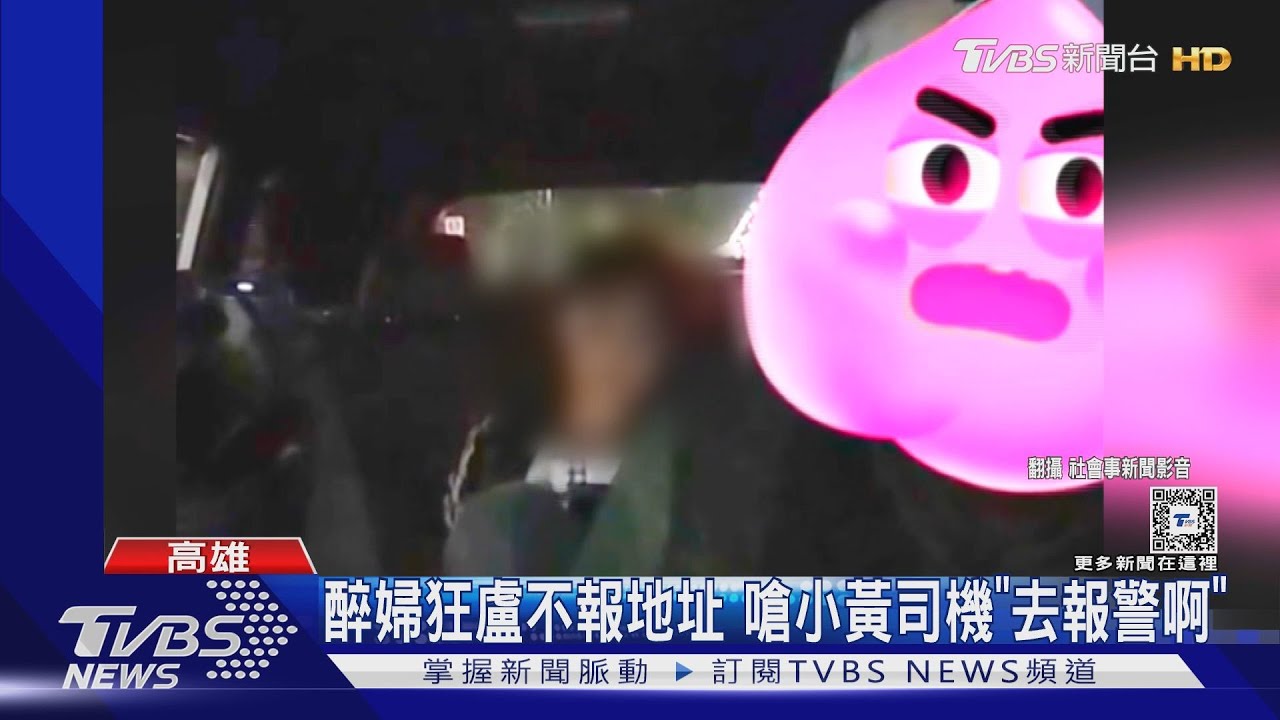 超盧!醉婦不肯報地址 還爆粗口嗆小黃司機