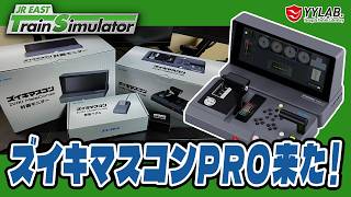 ズイキマスコンPROが来たぞ！試運転開始～  #59【JR EAST Train Simulator】