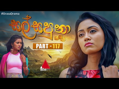 Salsapuna (සල්සපුනා) | Part 117 | Sirasa TV