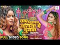 Chhap Dihlas Galiya Pe Chumawa Shilpi Raghwani Indu Sonali Sasural Genda Phool FULL Song