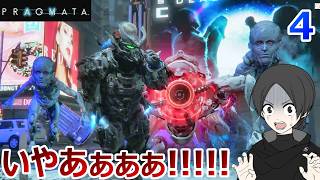 ４.奇行種ボットマジ怖えぇぇぇ！！【PRAGMATA】【ゲーム実況】【女性実況】※ネタバレあり