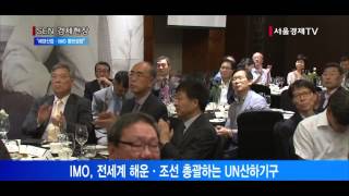 임기택 “한국해양산업·IMO 동반성장 이끌 것”