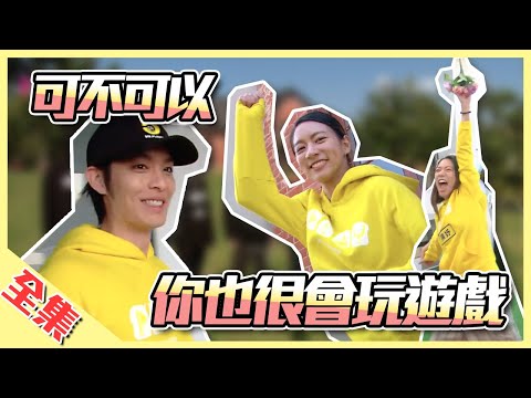 台南 演員玩起來 - 綜藝玩很大台南 2020 台南
