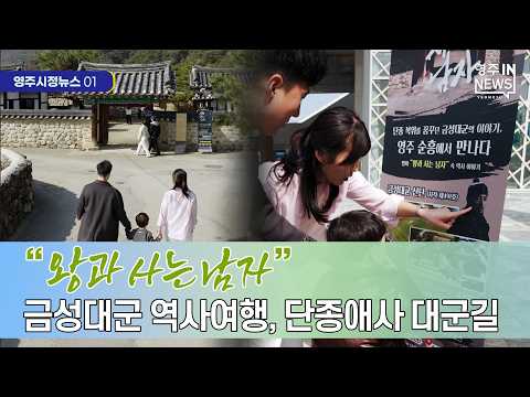 【영주시 뉴스】영주시정뉴스 #영주시 #선비정신 #유네스코 #세계유산 #부석사 #소수서원