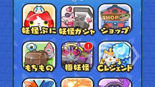 妖怪ウォッチぷにぷに