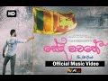 Seda Mawathe - සේද මාවතේ | Official Music Video | Director - Harsha Udakanda