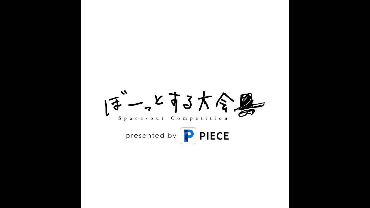 ぼーっとする大会×PIECE_Web広告動画