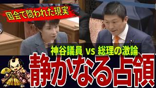 党首討論で神谷代表が訴えた“今そこにある危機”とは？#参政党#神谷宗幣#党首討論#国会質疑