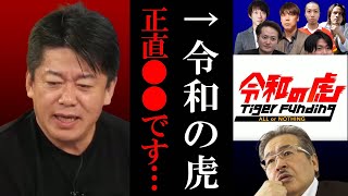 【令和の虎】ガーシーの標的になった令和の虎…僕は正直●●だと思います…【堀江貴文 切り抜き ガーシーch ガーシー 竹之内社長 竹ノ内社長 令和の虎 ガシる GASYLE】