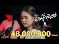 คนมีเจ้าของ นิตา ลลดา Live Session