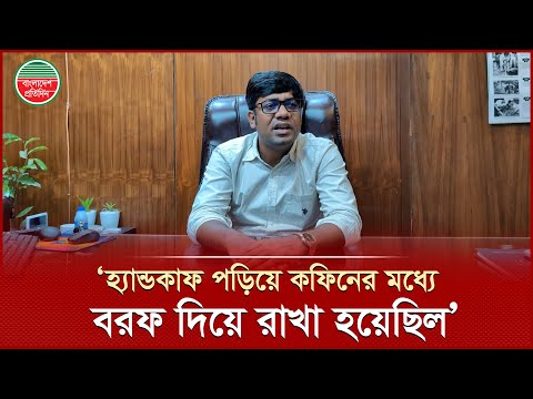 মৃ ত ভেবে আমাকে ঢাকা মেডিকেলে পোস্ট মর্টেম করতে নিয়ে যাওয়া হয়েছিল