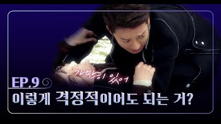 Хлопець, що живе по сусідству -  9 серія. The Boy Next Door EP.9