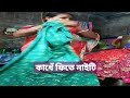 Short Video Mita Das