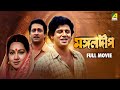 Mangal Deep Bengali Full Movie Tapas Paul Satabdi Roy Ranjit Mallick