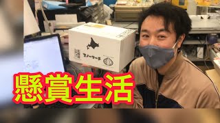 2022年3月31日　懸賞生活はじめました