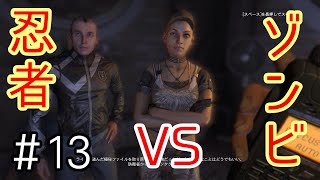【DYING LIGHT】忍者とゾンビの戯れ＃13
