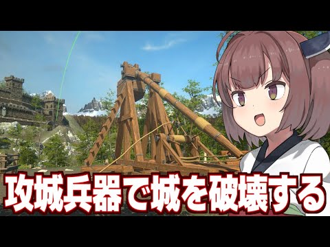 東北きりたんが中世の巨大投石機を作って敵の城を粉砕する動画【Medieval Machines Builder】