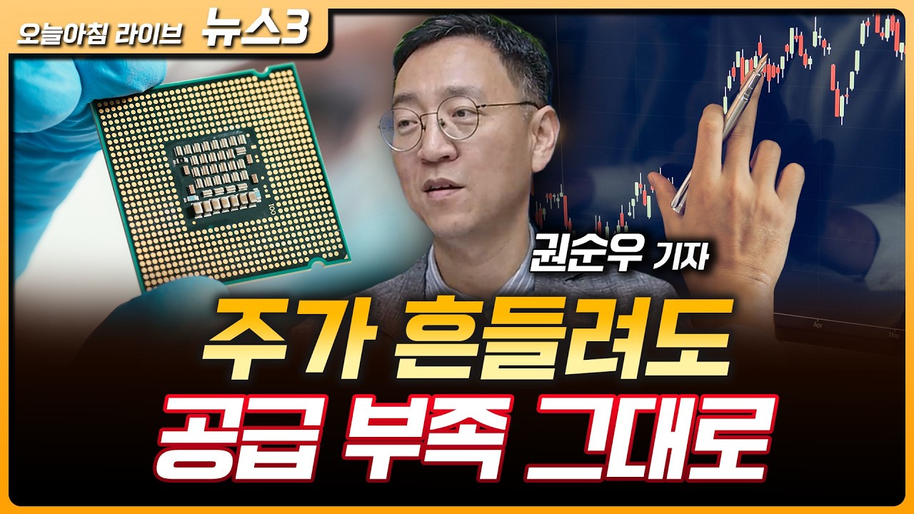 "고점? 2028년까지 없어서 못 팔아"…K-메모리 매운맛 SKHY –9% | LG엔솔, 구글 ESS단지에 수천억대 공급 | 권순