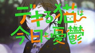 The Masterful Cat Is Depressed Again TodayAnime Trailer/PV Online