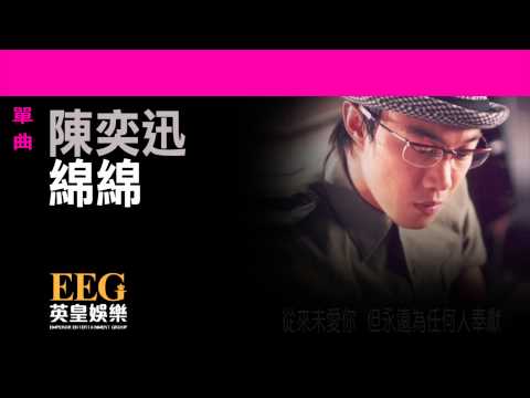 Video thumbnail for 綿綿 (Entangled)