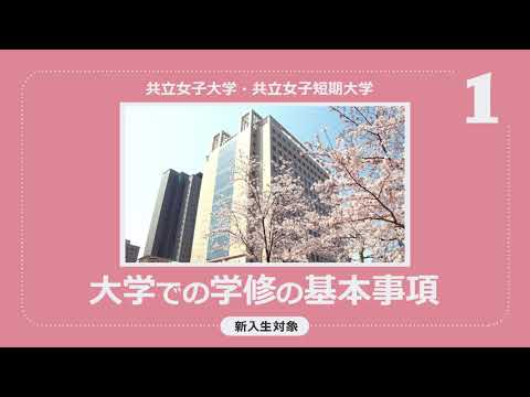 大学での学修について
