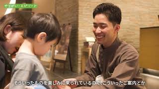 株式会社池の平ホテル＆リゾーツ／採用動画掲載／20260120