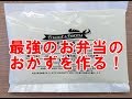 TSキッチン-最強のお弁当のおかずを作る!
