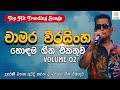 Chamara Weerasinghe Best Songs Collection Part 02 Top Hit Songs Hiruentertainment