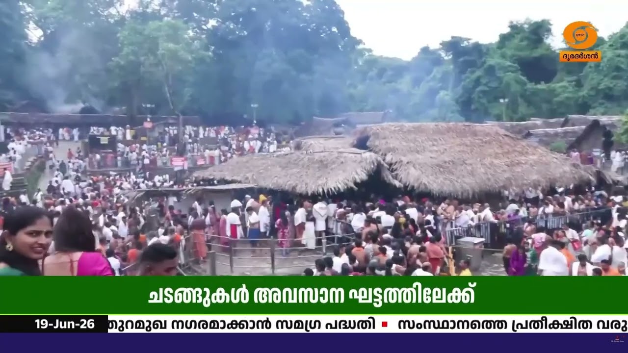 ദക്ഷിണ കാശി എന്നറിയപ്പെടുന്ന കണ്ണൂർ കൊട്ടിയൂർ വൈശാ