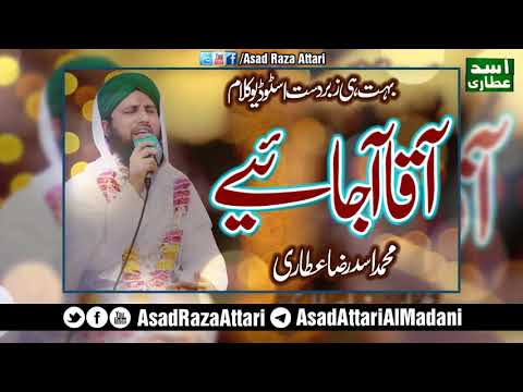 Best Studio Naat - Aaqa Aa Jaiye Aaqa Aa Jaiye - Asad Raza Attari