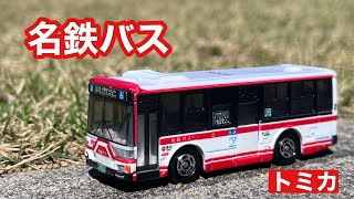 名鉄バス 創業20周年 三菱ふそうエアロスター 【限定トミカ】