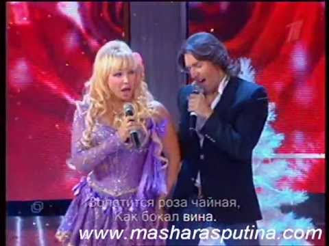 Маша Распутина "Роза чайная" дуэт с А. Малаховым