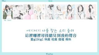 【認聲+韓中字+空耳】TWICE - Woohoo