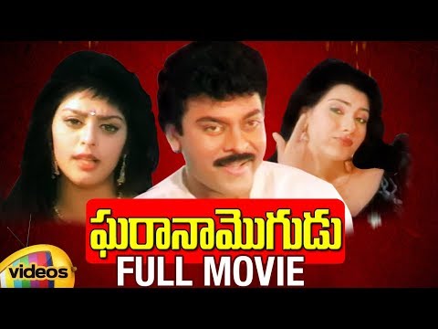 Gharana Mogudu Telugu Full Movie HD | Chiranjeevi | Nagma | Raghavendra Rao