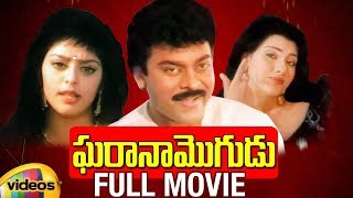 Gharana Mogudu Telugu Full Movie HD  Chiranjeevi  