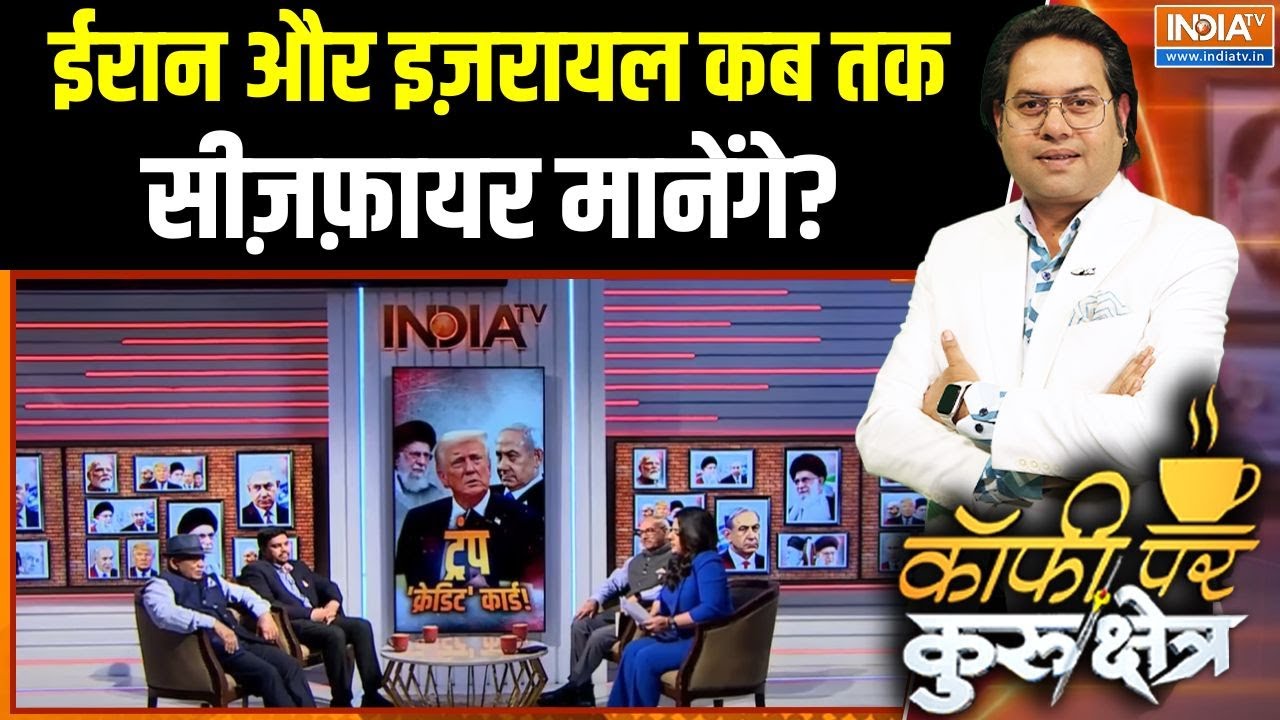 Israel Vs Iran War: ईरान और इज़रायल कब तक सीज़फ़ायर मानेंगे? | Ceasefire |