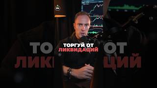 How to Trade Crypto Using Large Liquidations