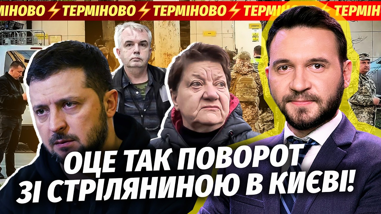 ❗️Шок! ВИДАЛИ ПРАВДУ ПРО КИЇВСЬКОГО СТРІЛКА. Не витримав НАВІТЬ ЗЕЛЕНСЬКИЙ.
