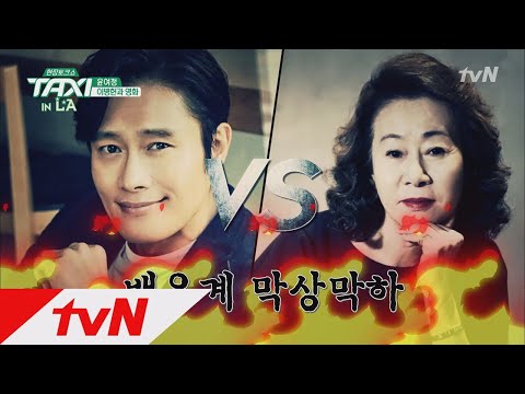 TAXI 윤쌤의 경쟁자? ′이병헌′ 정도는 되야지~ (feat. 한지민,김성령,박정민...) 171012 EP.498