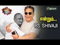 Throwback R S Shivaji On Manam Thirumbuthe PuthyugamTV