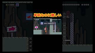 たったこれだけ#ゲーム実況 #マリメ2 #マリオメーカー2 #switch2